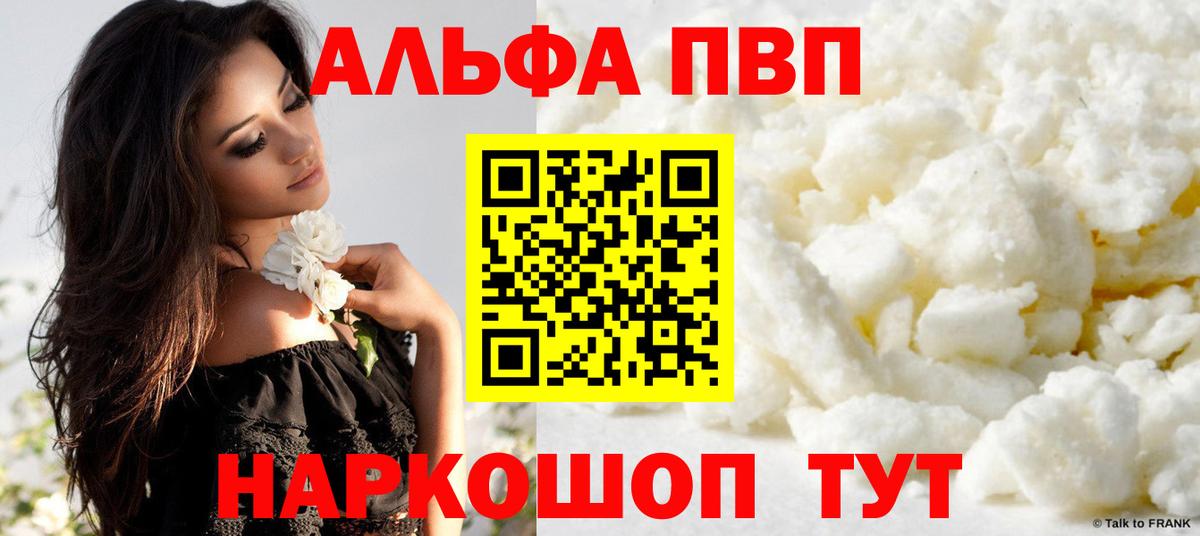 Alpha-PVP мука  Alpha PVP мука  Alpha-PVP Crystall  Вход с VPN  Малгобек 