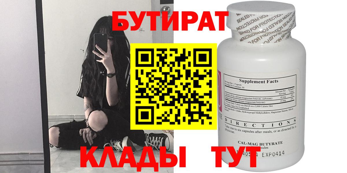 Бутират бутик Малгобек