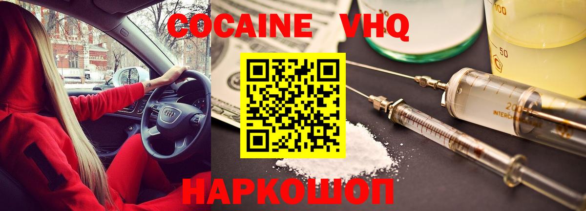 Кокаин Эквадор  Cocaine FishScale  Малгобек  КОКАИН  Вход с VPN 
