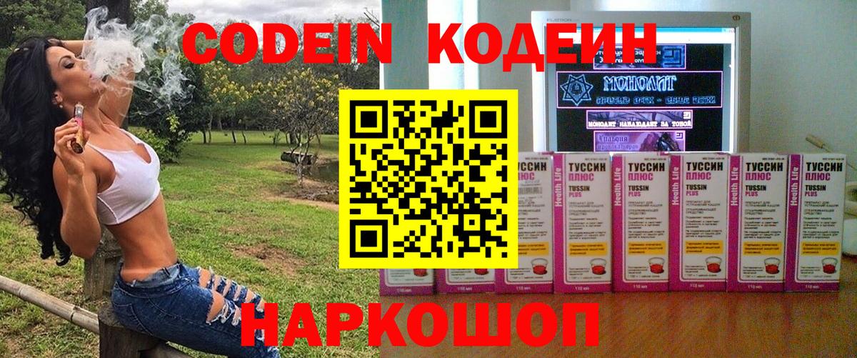 Кодеиновый сироп Lean Purple Drank  Кодеиновый сироп Lean напиток Lean (лин)  Малгобек  Вход с VPN 