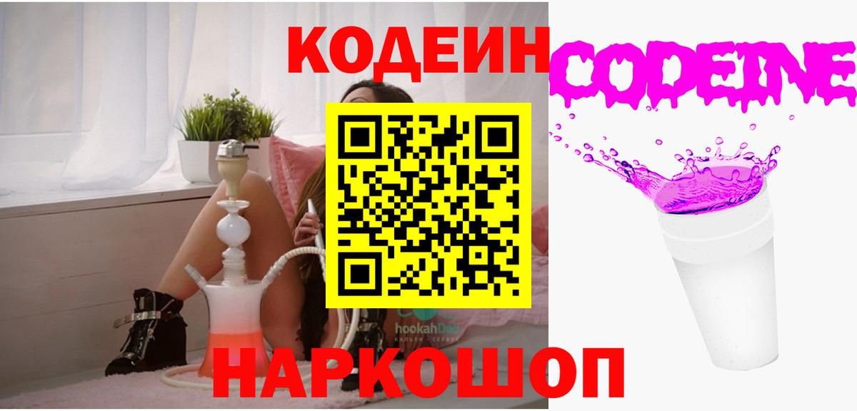 Кодеин Purple Drank Малгобек