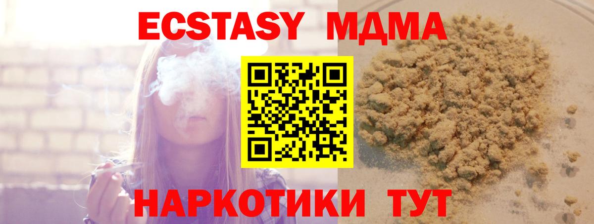 MDMA  Вход с VPN  MDMA VHQ  Малгобек  MDMA кристаллы 